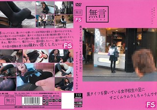 黒タイツを穿いている女子校生の足にすごくムラムラしちゃうんです