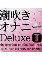 潮吹きオナニー Deluxe 2