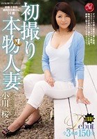 初撮り本物人妻 AV出演ドキュメント ～結婚7年目 盛岡在住奥さん34歳～ 小川桜