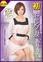 初脱ぎセレブ妻 旦那は知らない変態素人妻！妖艶熟女と濃密初レズ嗚咽イラマ連続4Pファック快楽絶頂ドキュメント ありさ