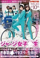 ジャージ女子校生