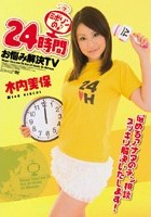 24時間お悩み解決TV 木内美保