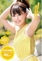 キラキラ笑顔のひまわり娘 AVデビュー 蛯沢友里 18歳