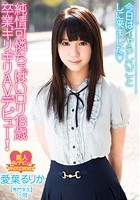 純情可憐ちっぱいロリ18歳 卒業ギリギリAVデビュー！ 今日はイヤらしいことしに来ました◆ 愛葉るりか 専門学生 18歳