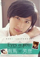 Eyes on you 有馬芳彦