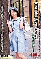 吉原最高級9頭身ソープ嬢 ゆうり（仮名·24歳） 店内＆店外デート