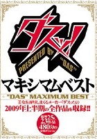 ダスッ！マキシマムベスト