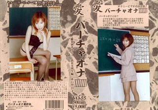 VO-055 愛 バーチャオナ 55