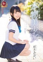 電マの刺激で失禁しちゃう 本物美少女 枢木あおい