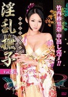 淫乱撫子 4 竹内紗里奈