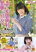 私のHな妄想叶えてください 一二三りん（仮）25歳 AVデビュー