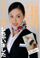 元客室乗務員！ 深津映見30歳のすごいSEX