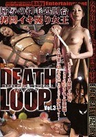 DEATH LOOP VOL.3 屈辱の剃毛処刑台 拷問イキ嬲り女王