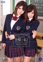 先輩と私「siro:」 川村まや 杏咲望