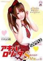 アキバ系ロ●ータ変態S美少女のM男いじり 4