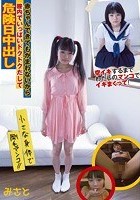 赤ちゃんできてもかまわないから膣内でいっぱいドクドクだして 危険日中出し みさと