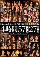 kira☆kira BEST2008 上半期総集編