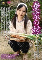 農家の嫁 川村典子 瀬名泉