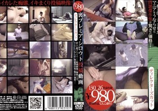 SEL-010 裏プレミア·シロウト投稿動画 ディレクターズカット