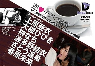 HFD-114 逆◆チクビ痴漢 マンガ喫茶で声ガマンFUCK！！スペシャル 4時間