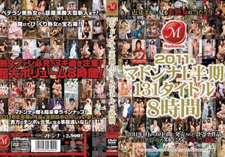 JUSD-365 2011年マドンナ上半期131タイトル8時間