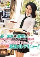 長●まさ●激似と巷で噂の行列の出来る移動メロンパン屋の美少女看板娘ちさちゃん SEXがエロ過ぎて緊急AVデビュー！！