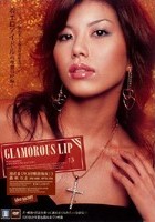 GLAMOROUS LIP 舐めまくり口淫唾液痴女 13 藤咲りさ