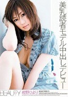 美乳読者モデル中出しデビュー 紺野ひより