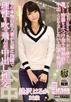 あの本物巨乳人妻が旦那に内緒で理性も吹っ飛んだ中出し性交 逢沢はるか