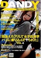 「間違えたフリして女子校通学バスに乗り込んでヤられた」 VOL.4