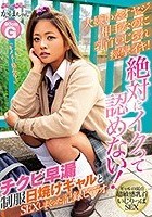 大嫌いなオヤジ相手なのに乳首いじられ痙攣イキ！絶対にイクって認めない！チクビ早漏制服日焼けギャルとSEXしまくった記録ビデオ 今井夏帆