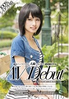 素人ナンパロケ中に大阪で見つけた超清純美少女 AV Debut 大阪の大学に通う 20歳 みさとちゃん