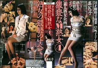 1892 素人熟女企画 猥褻なM熟女4