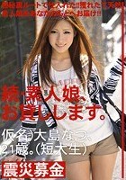 続·素人娘、お貸しします。