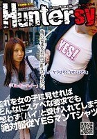 これを女の子に見せればどんなにスケベな要求でも思わず「ハイ」と受け入れてしまう絶対服従YESマンTシャツ！