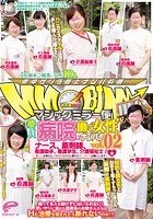 マジックミラー便 夢にまで見た！病院で働く女性ナンパ！！ vol.02 ナース、薬剤師、看護助手、看護学生、介護福祉士！優しいお姉さん！ 献身的で慈愛に満ちたチ○ポケアお願いします！