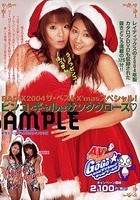 RADIX 2004 ザ·ベスト X’masスペシャル！ ピンコ·ギャルはサンタクロース