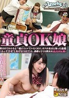 童貞OK娘 昨日までみんなと一緒にイジメていたくせに、ボクが童貞と知った途端「エッチさせてあげようか？」と、誘惑してくる彼女は童貞OK娘！