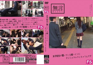 MUGF-009 女子校生が履いている紺ハイソにすごくムラムラしちゃうんです