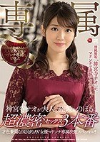 才色兼備な国民的AV女優マドンナ専属決定スペシャル！！ 神宮寺ナオが大人の階段をのぼる超濃密セックス3本番