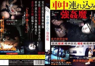 BHKG-006 車中連れ込み強姦魔