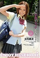 ENJOY HI-SCHOOL 02 立花美涼