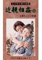 あの世の前の快楽 近親相姦 お婆ちゃんと初孫 16