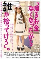 「帰るお金なくなったから誰か拾ってけろ」。岩手から東京に遊びに来ためんこいギャルらいちゅー