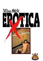 EROTICA Miss.痴女 高梨さとみ 田口綾香 斉木美奈