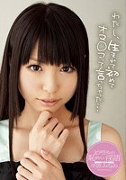 わたし、生まれて初めてオマ○コって言っちゃった… Jr.アイドルの恥ずかしい淫語 平原みなみ