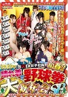 2013年 SOD女子社員 新春！！ 晴れ着で野球拳 大新年会SP