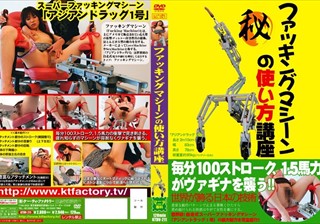 KTDV-211 ファッキングマシーンの使い方講座