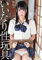 ふわり結愛 無垢な姪っ子は変態叔父さんのいいなり性玩具