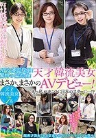 AV女優即採用！驚愕の偏差値！天才韓流美女まさか、まさかのAVデビュー！えっ私がホントに日本のスターに…！？